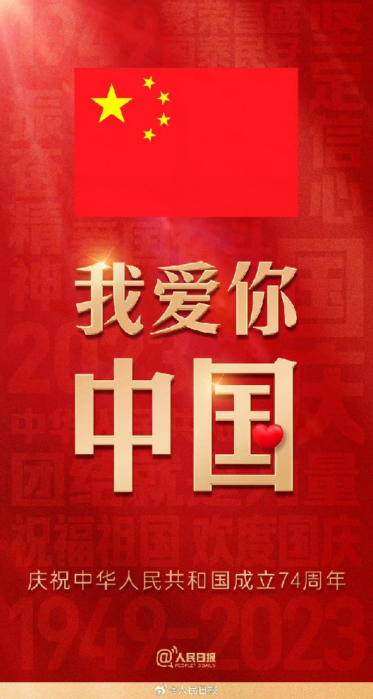 藍(lán)頓環(huán)保新材料祝福偉大祖國(guó)74周年！